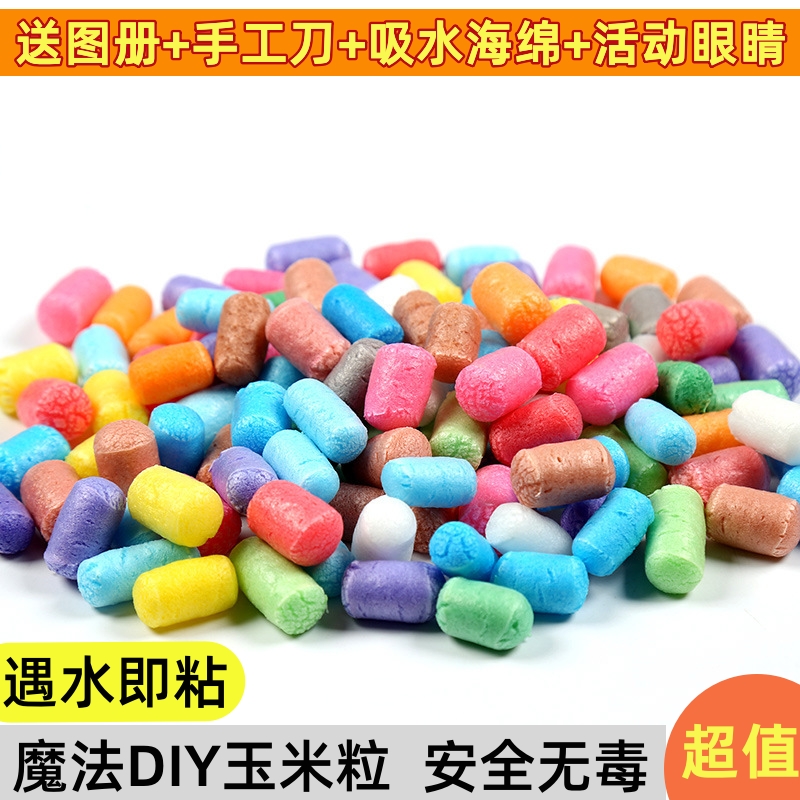 DIY魔法玉米粒儿童手工玉米粒美劳材料泡沫幼儿园彩色粘粘乐玩具 - 图0