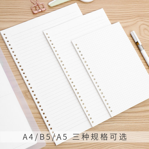 晨光20孔A5活页纸活页本替换芯26孔b5横线空白横线方格活页本芯 - 图0