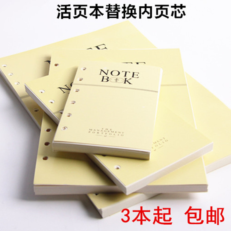 A5活页替芯B5笔记本内页替换活页芯 A6商务活页本记事本替换本芯-图1