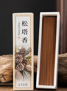 松塔香古法纯手工制作香线香清新空气室内家居纯天然线香正品