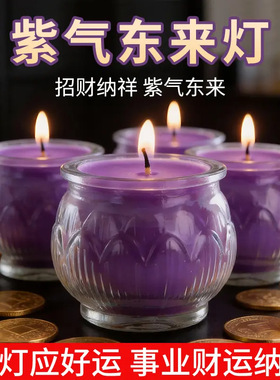 九紫离火酥油灯24小时紫色平口莲花蜡烛家用无烟供佛灯开运招财灯