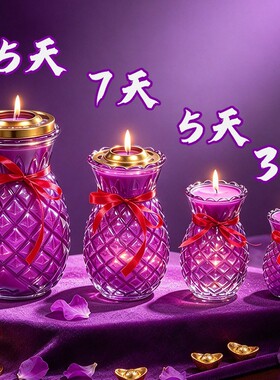 紫色酥油灯菠萝旺来玻璃杯凤梨家用室内灯防风蜡烛无烟长明灯无烟