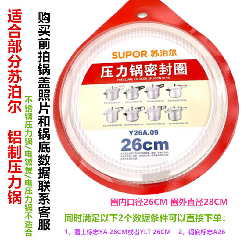 苏泊尔压力高压锅20硅胶密封圈22皮垫子密闭圈不锈钢24铝制用皮条,淘宝优惠券,粉丝福利购,淘宝优惠卷