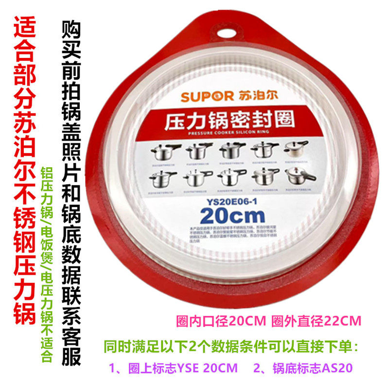 苏泊尔压力高压锅20硅胶密封圈22皮垫子密闭圈不锈钢24铝制用皮条,淘宝优惠券,粉丝福利购,淘宝优惠卷