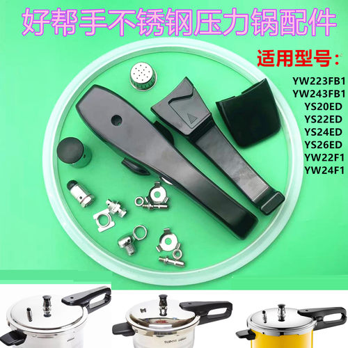 适用苏泊尔配件好帮手不锈钢高压力锅把手柄安全排泄气限压阀皮圈 - 图0