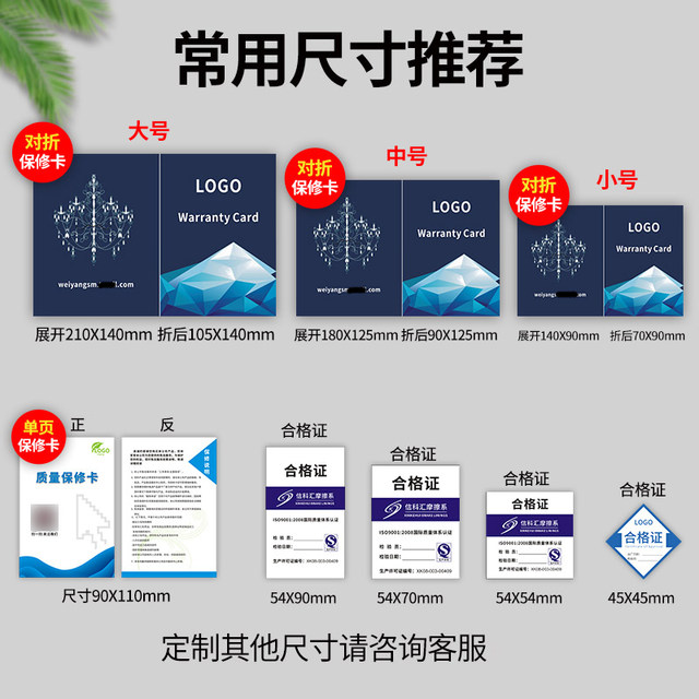 Decoration company certificate, warranty card, universal warranty card, customized product quality three guarantees, after-sales service card, customized