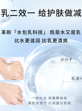 水乳二合一吸收快不黏腻深补水