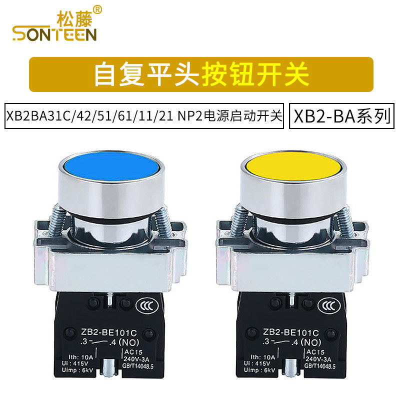 金属自复位按钮开关XB2BA31C/42/51/61/NP2电源启动开关22MM_虎窝淘