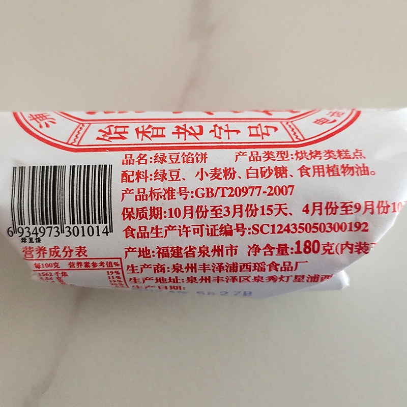 泉州特产闽南美食老字号浦西瑶手工绿豆馅饼传统零食小吃糕点心,淘宝优惠券,粉丝福利购,淘宝优惠卷