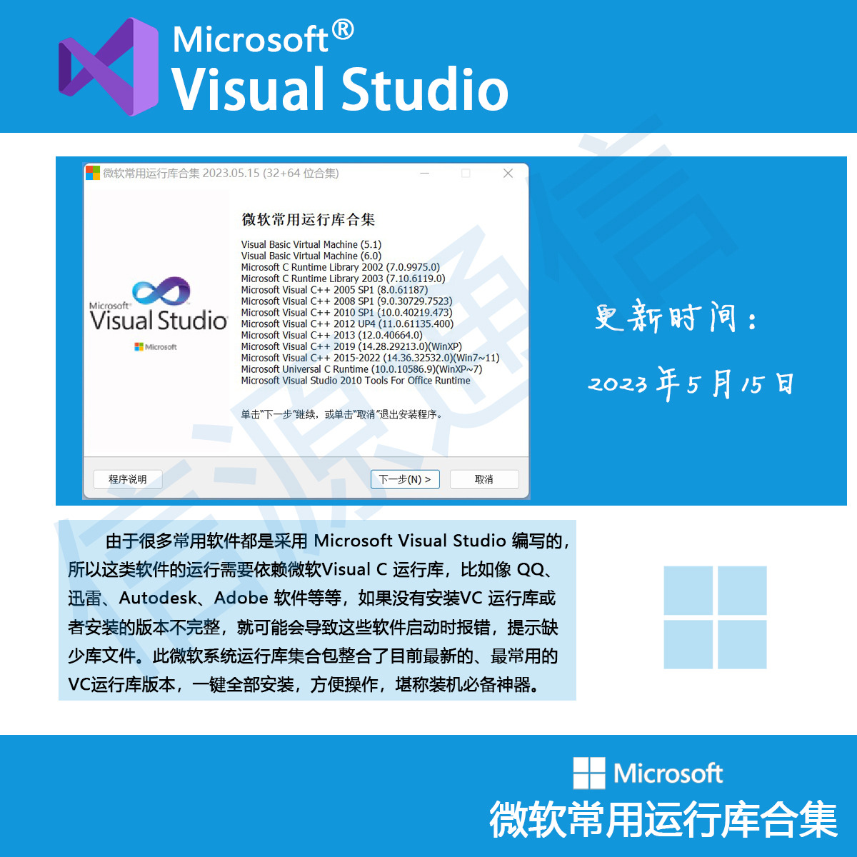 微软C++常用运行库合集2024年03月13日更新一键安装win离线 - 图0