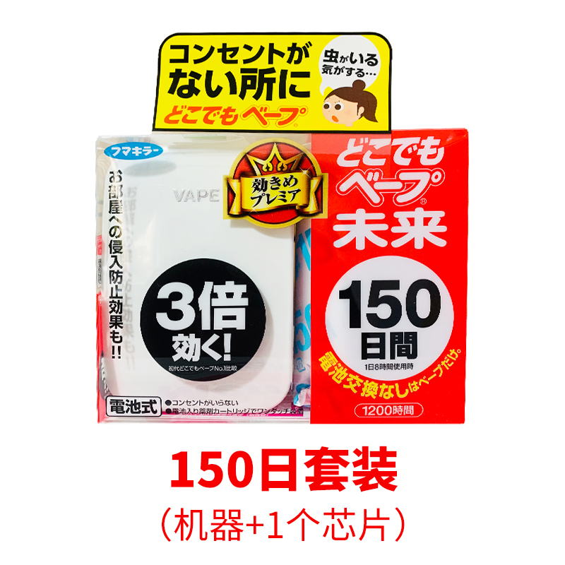 日本VAPE驱蚊器未来电子便携3倍无du防蚊器150日 婴儿孕妇可用 - 图3