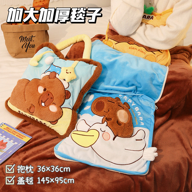 默默爱卡皮巴拉抱枕毯子两用便携式加厚办公室午睡枕头被子二合一,淘宝优惠券,粉丝福利购,淘宝优惠卷