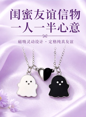 黑白一对闺蜜项链二人磁吸儿童学生小众友谊信物情侣一人一半吊坠