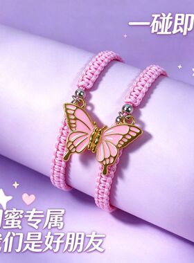 白色蝴蝶编织手绳一对闺蜜手链二人磁吸一人一半友谊信物学生手饰