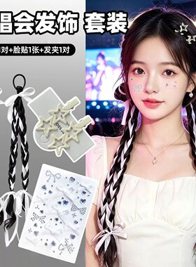 颜人中王心凌周杰伦演唱会应援物粉色发饰假发辫子音乐节头饰配饰