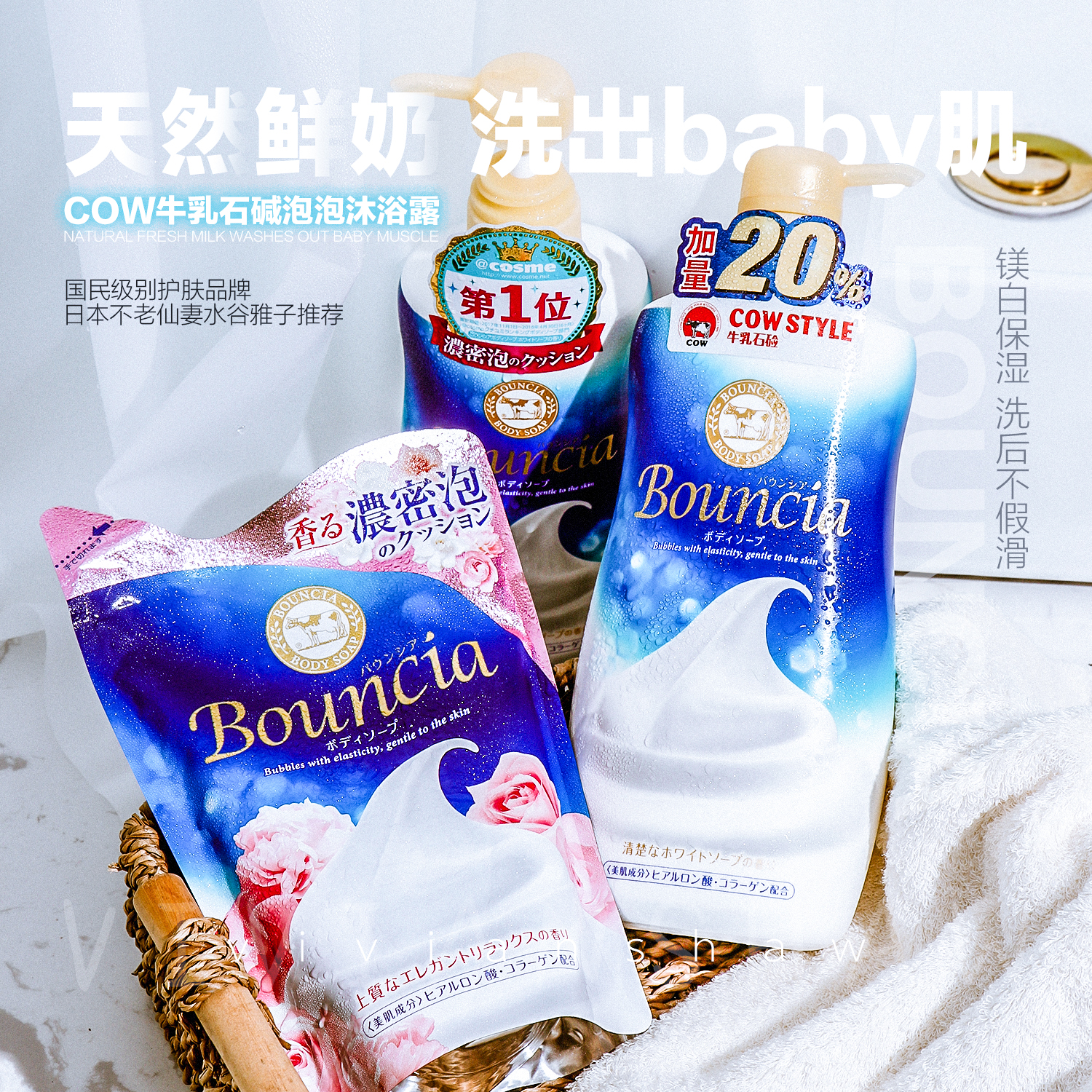 日本正品 cow牛乳石鹼bouncia沐浴露 550ml 深層美白淡化黑色素