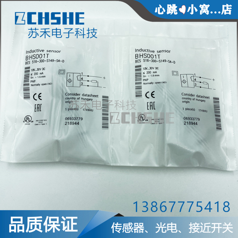 苏禾耐高压接近开关BHS001T BES 516-300-S149-S4-DPNP常开传感器-图0