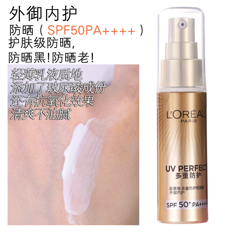 正品欧莱雅小金管隔离防晒霜30ml女清爽面部防晒黑防紫外线SPF50+ - 图2