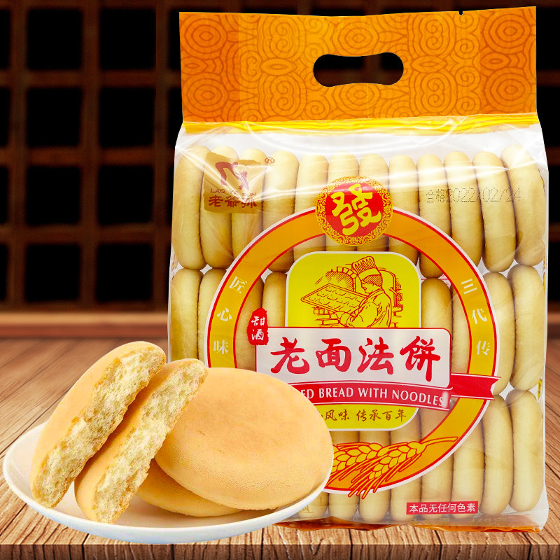 正宗老面法饼湖南特产老式发饼甜酒法饼糕点解馋休闲零食小吃_虎窝淘