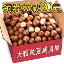 New Stock Hawaiian Fruits Cream Flavor 2 Catty Nuts Dried Fruits Bulk Special Produce With Jars 250g Snacks Big Gift Bag