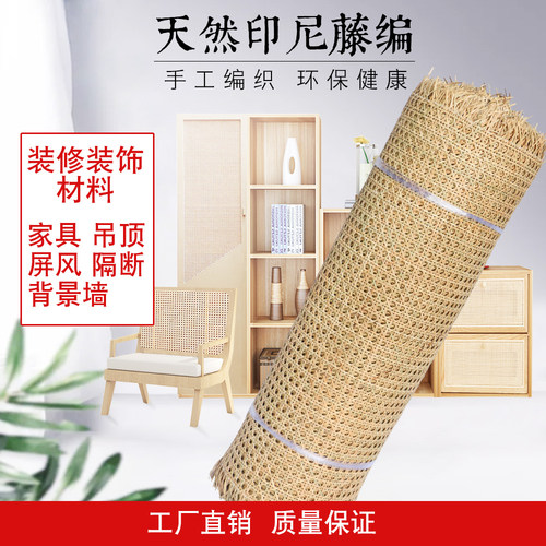 印尼天然藤编材料真藤眼笪六角眼八角眼藤编家具衣柜装饰真藤编 - 图0
