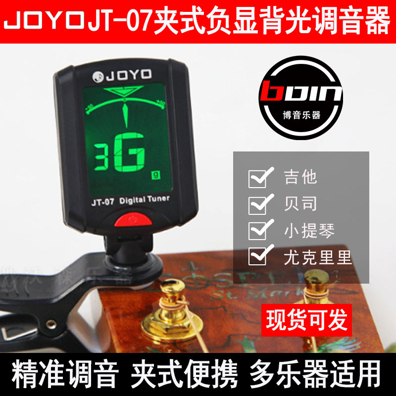 JOYO JT-07电木吉他尤克里里小提琴贝司校音器通用调音器 - 图3