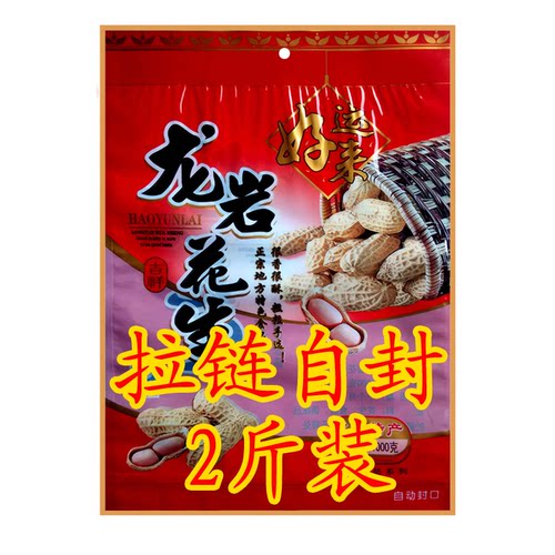 2斤装拉链自封花生包装闽西特产袋七彩花生包装彩袋咸酥五香100个 - 图3