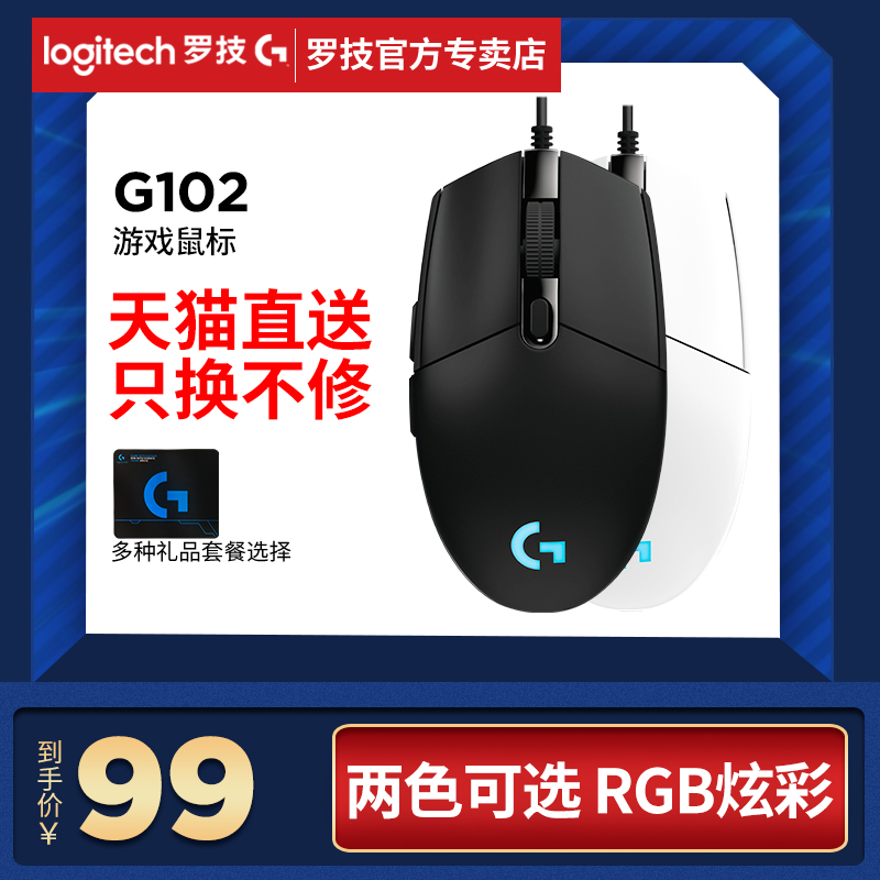 羅技G102有線電競遊戲滑鼠RGB巨集程式設計LOL絕地求生吃雞滑鼠apex英雄