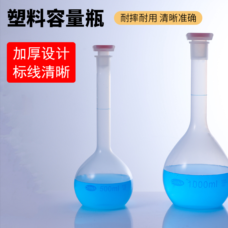 PP塑料容量瓶25m/l50ml/100ml/250ml/500ml/1000ml实验室耗材 - 图0