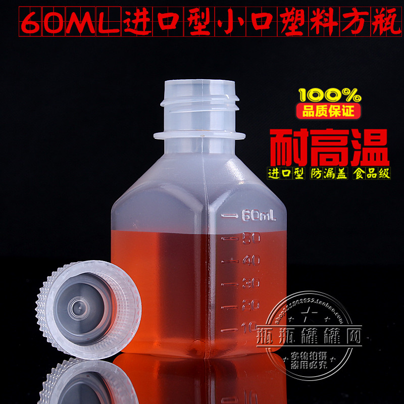 透明食品级密封带盖方瓶子1000/100/250/500ml塑料瓶样品罐试剂瓶-图0
