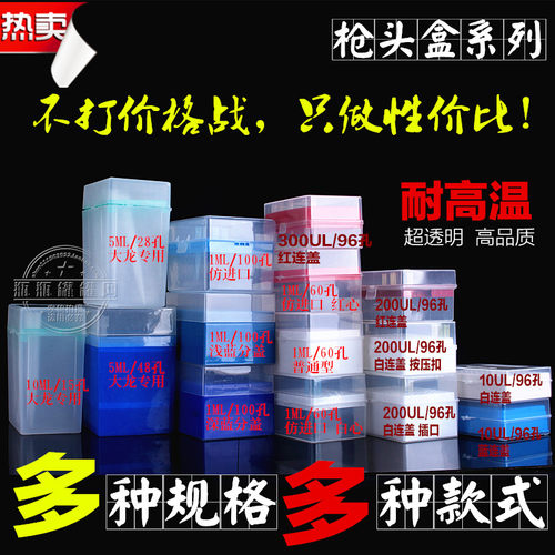 冲钻特价 枪头盒 1ml 1000ul吸头盒60孔通用型化学实验耗材可开票 - 图0
