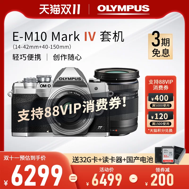 Olympus flagship store E-M10 fourth generation kit Vlog retro mirrorless vlog portable selfie camera