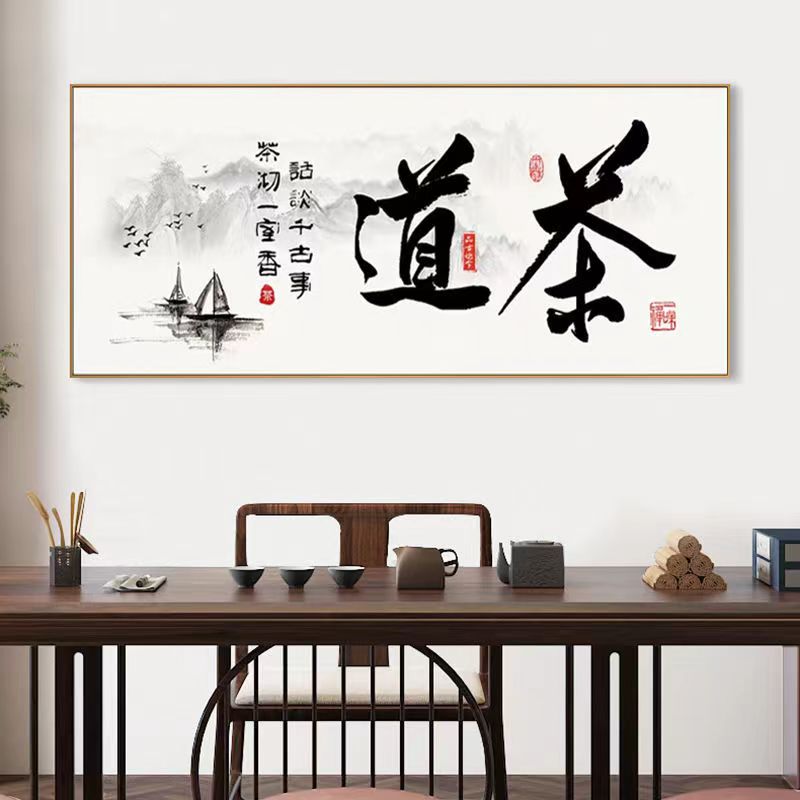 新中式茶韵装饰画茶室茶楼茶庄背景墙挂画以茶会友茶文化有框壁画-图0