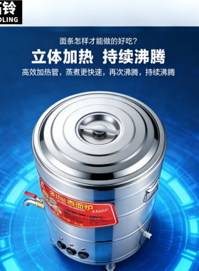 拓铃商用煮面桶麻辣烫煮锅汤面炉