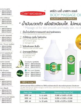 泰国CAREBEAU按摩店Massage Spa本土按摩油香茅椰子薄荷茉莉薰衣