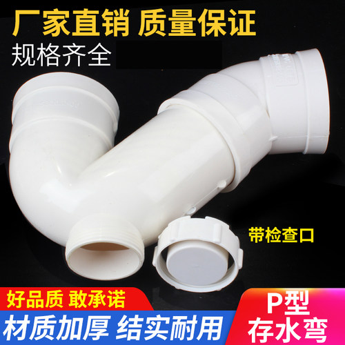 PVC存水弯 排水管防臭P弯头带检查 无口P型 下配件50 75 110 160 - 图1
