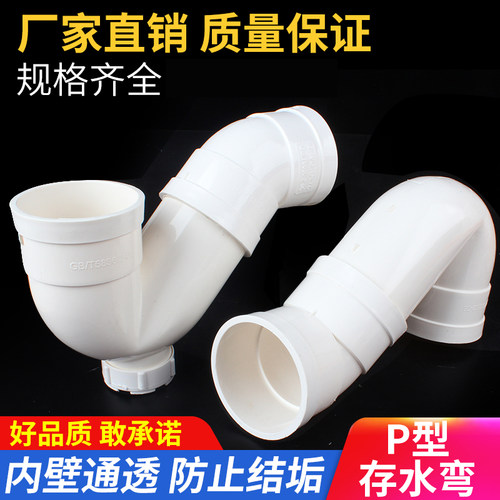 PVC存水弯 排水管防臭P弯头带检查 无口P型 下配件50 75 110 160 - 图0