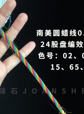 南美圆蜡线斜卷结DIY结实饱满
