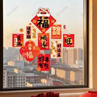 婚房乔迁春节福字玻璃门贴纸