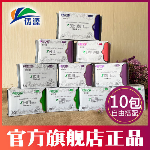 铸源卫生巾官方旗舰店科信可信亲肤柔干爽透气抑菌日夜护垫姨妈巾 - 图0