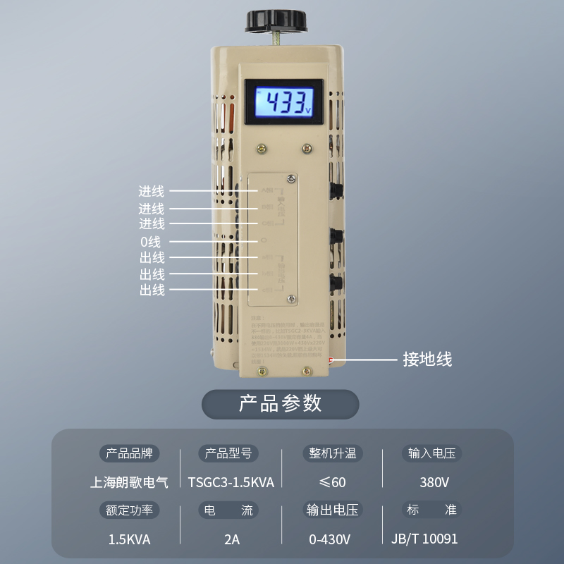 朗歌新款三相调压器380V交流TSGC3-1.5KVA全铜0-500V可调压变压器