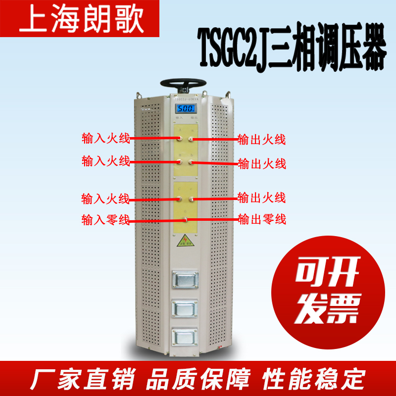 三相调压器TSGC2J-30KVA交流电源380V大功率数显接触式可调变压器