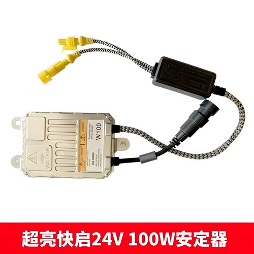 安定器氙气灯55W一秒快启12V100W65W80W解码汽车疝气灯高压包24V - 图2