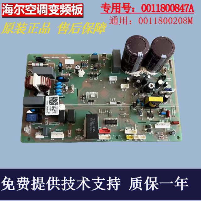 Suitable for Haier outdoor machine motherboard frequency conversion board power template outdoor machine computer board 851 847 module full series