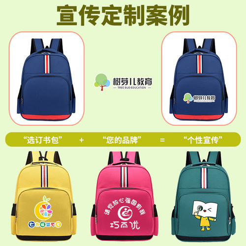 书包定制印logo印字中小学生男女双肩背包培训班辅导班幼儿园书包 - 图0