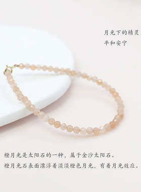 女橙月光太阳石复古手链水晶