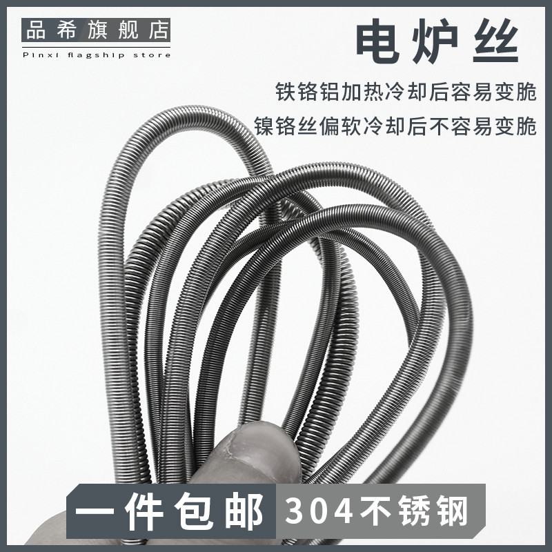 铁铬铝镍铬电阻丝电热丝发热丝电炉丝220V/300W500W800W-5000W-图0