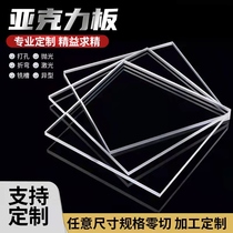 High transparent acrylic plate custom processing organic glass plate engraving UV printing bending U-shaped diy hand material