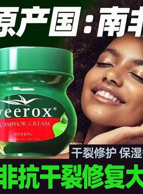 南非原装进口草本小绿膏香樟乳霜保湿防裂春夏修护止痒veerox乳霜