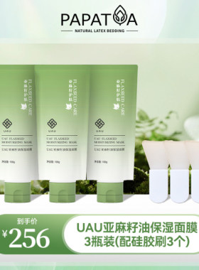 下单改价 UAU商城亚麻籽油保湿面膜涂抹送硅胶刷舒缓修护保湿100g